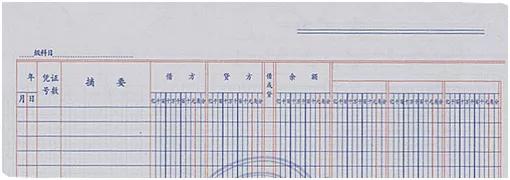数量金额式账簿