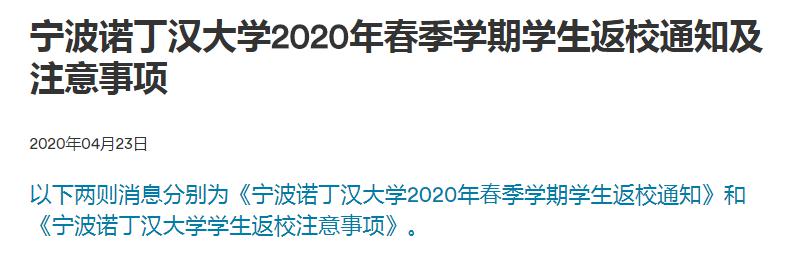 分批开学！又一批高校官宣开学时间