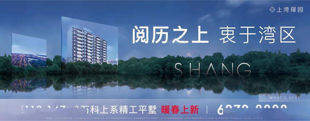 shang 上湾 | 拥揽臻惜自然景观,焕新昆山美好人居理想