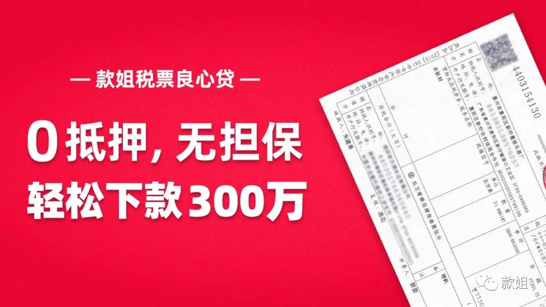 老板们,税票良心贷重磅来袭,不容错过的贷款红利!_中小企业