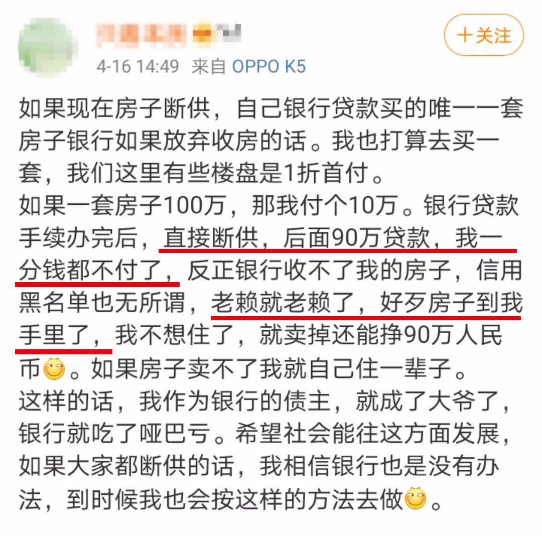 还不起房贷免费送房！一批炒房客崩了！