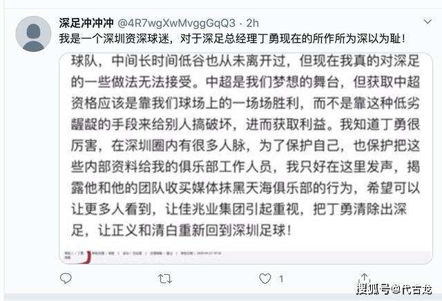 【天海】发黑稿诋毁万通跟天海，深足球迷自揭丑闻：曝丁勇买通媒体记者