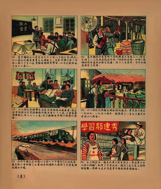 1952年连环画报彩色故事《新中国的工人阶级》肖林 胡克文 等绘