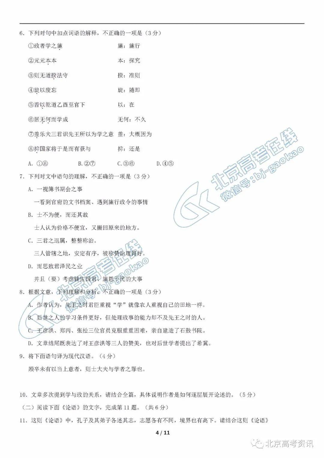 试题丨朝阳区2020年4月联考语文试题及答案（B卷）