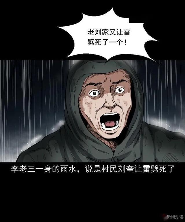 被雷劈的男人漫画