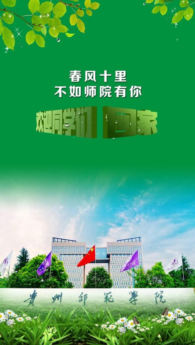 贵州师范学院全排名_贵州省体育局与贵州师范学院达成战略合作