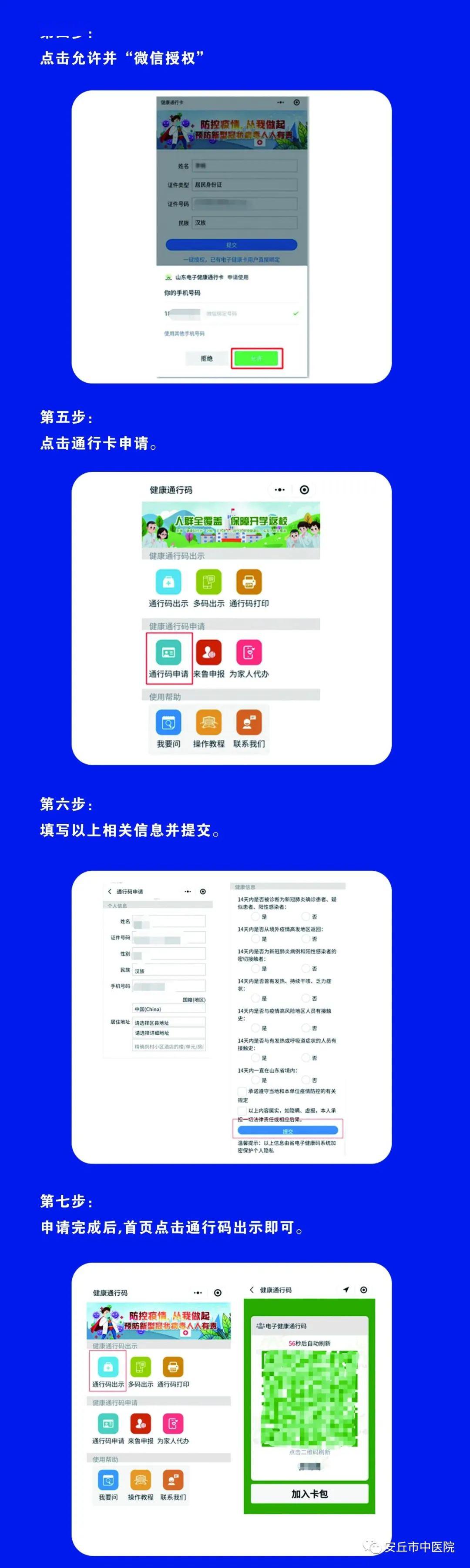 一人一码山东省健康通行码申领指南