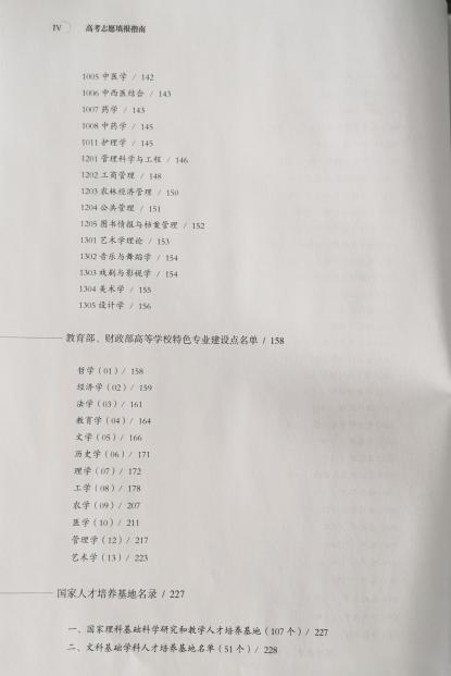 考生■如何避免退档、脱档和滑档？推荐丨高考志愿填报时