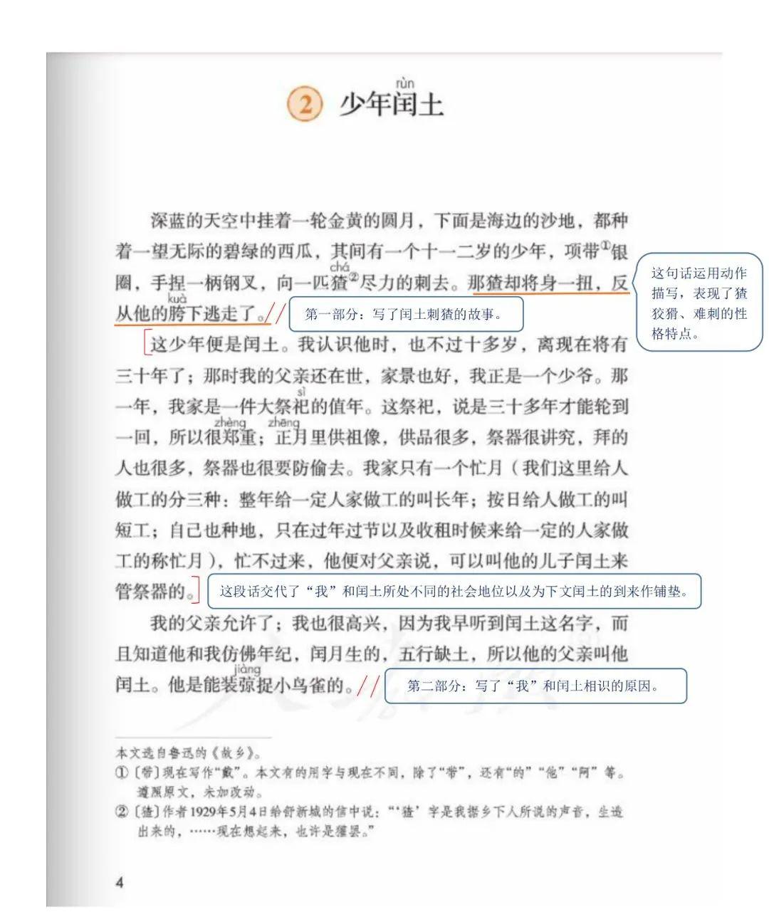 可下载打印|统编版语文五年级下册课堂笔记