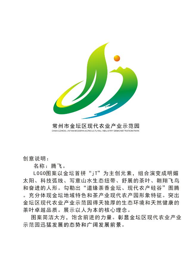 动动手指投票啦常州市金坛区现代农业产业示范园logo由你来决定