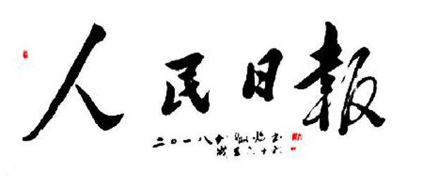 知名书法家王松敏毛体书法作品欣赏
