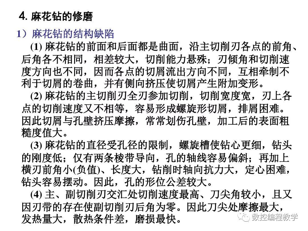 钻头刃磨知识详解快收藏起来