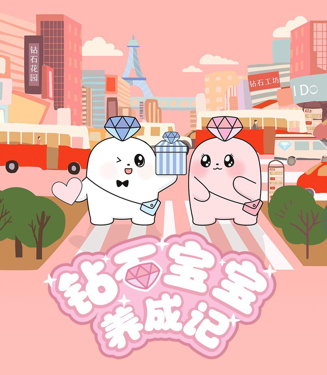 昆区：萌翻上线～【包头青山万达】I DO「钻石宝宝」小游戏