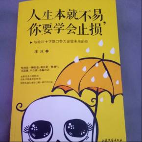 及时止损,才是人生的真谛!执念又