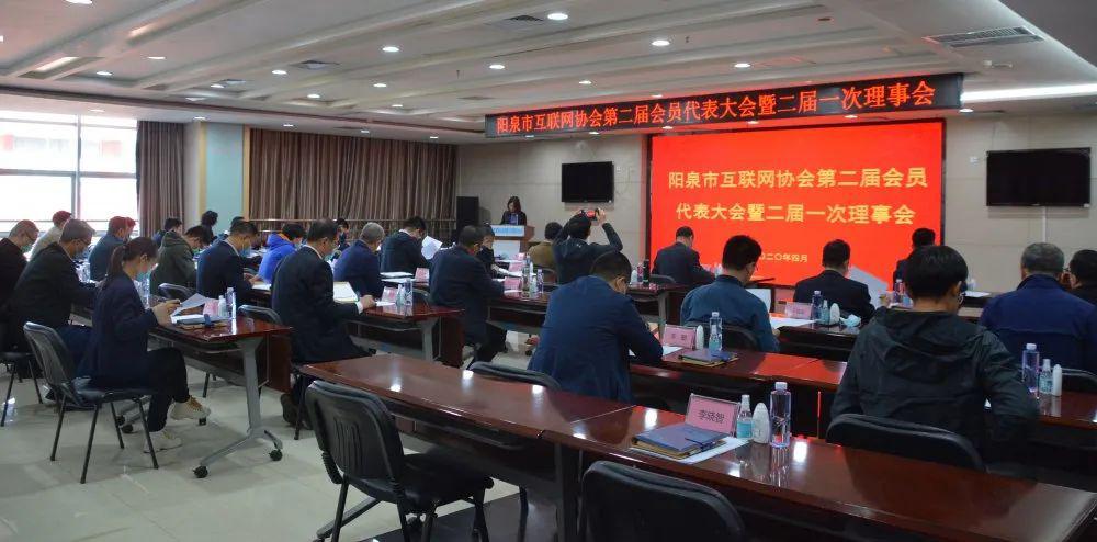 阳泉市互联网协会换届大会召开李秀敏当选为新一届理事长