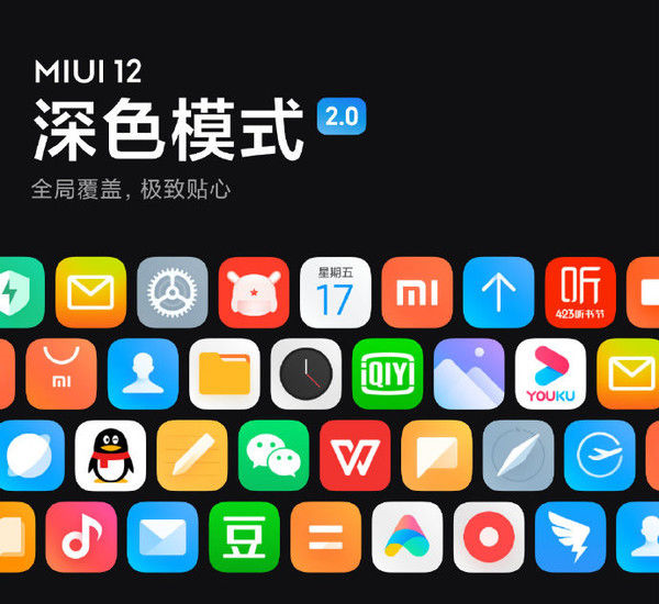 miui12定档427官方提前曝光深色模式有这些优化