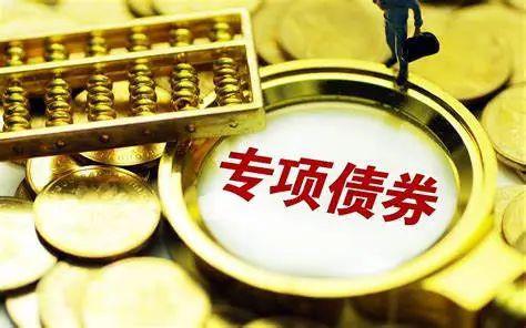 两分钟带你学金融地方政府专项债券