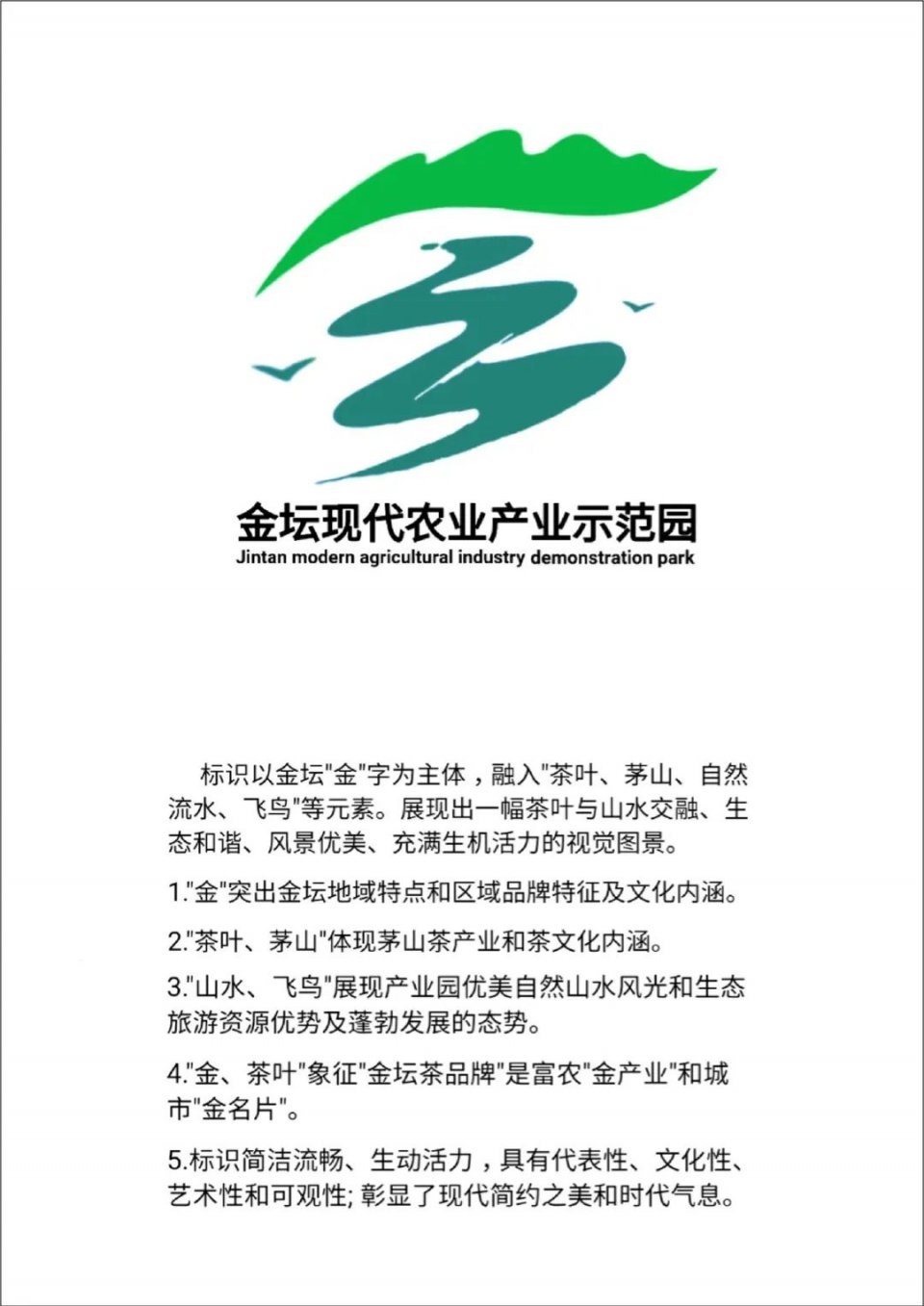 常州市金坛区现代农业产业示范园logo