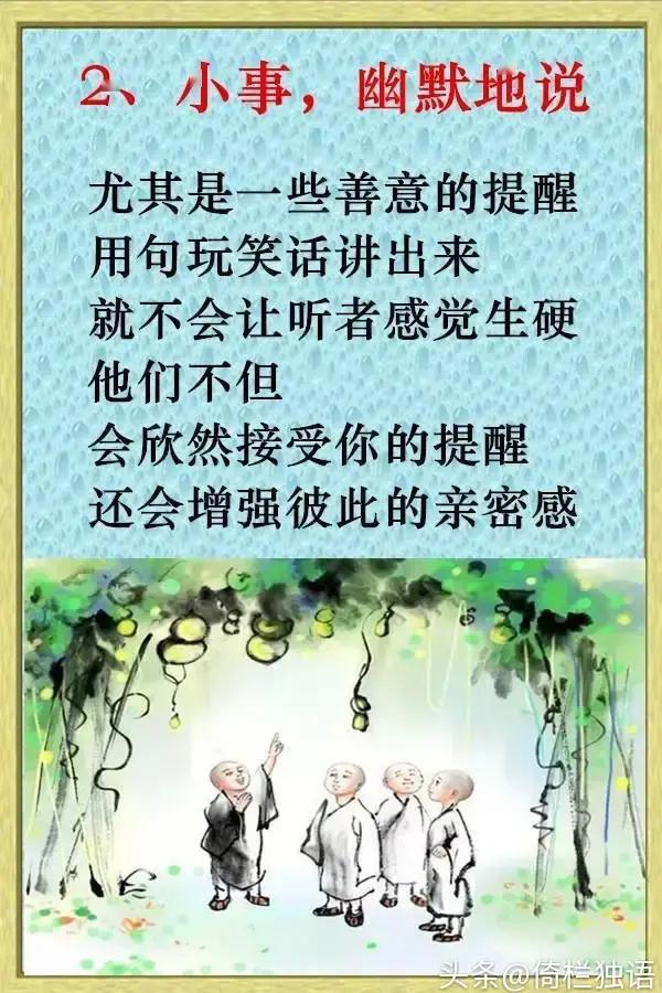 做人,管好自己的嘴