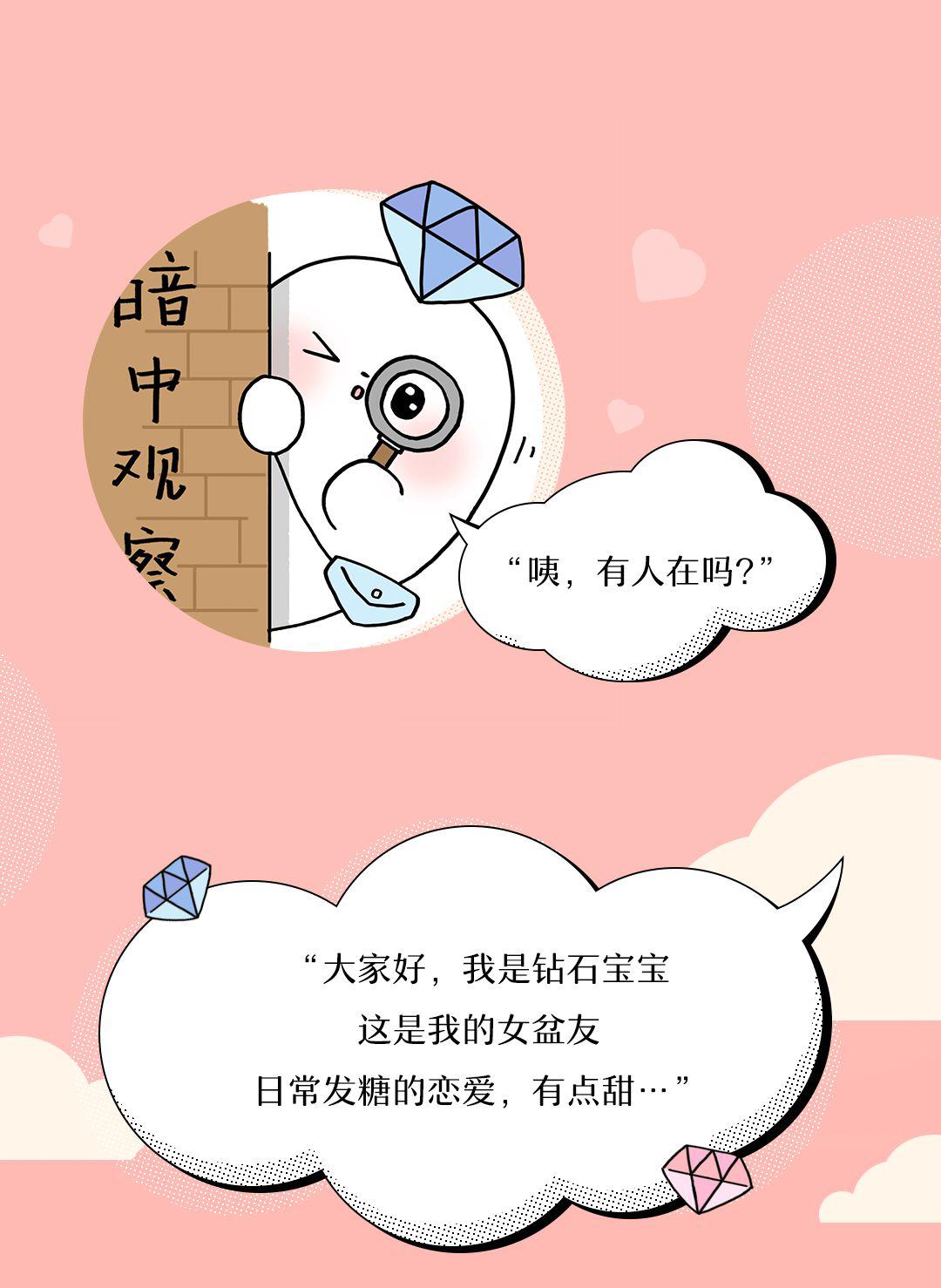昆区：萌翻上线～【包头青山万达】I DO「钻石宝宝」小游戏