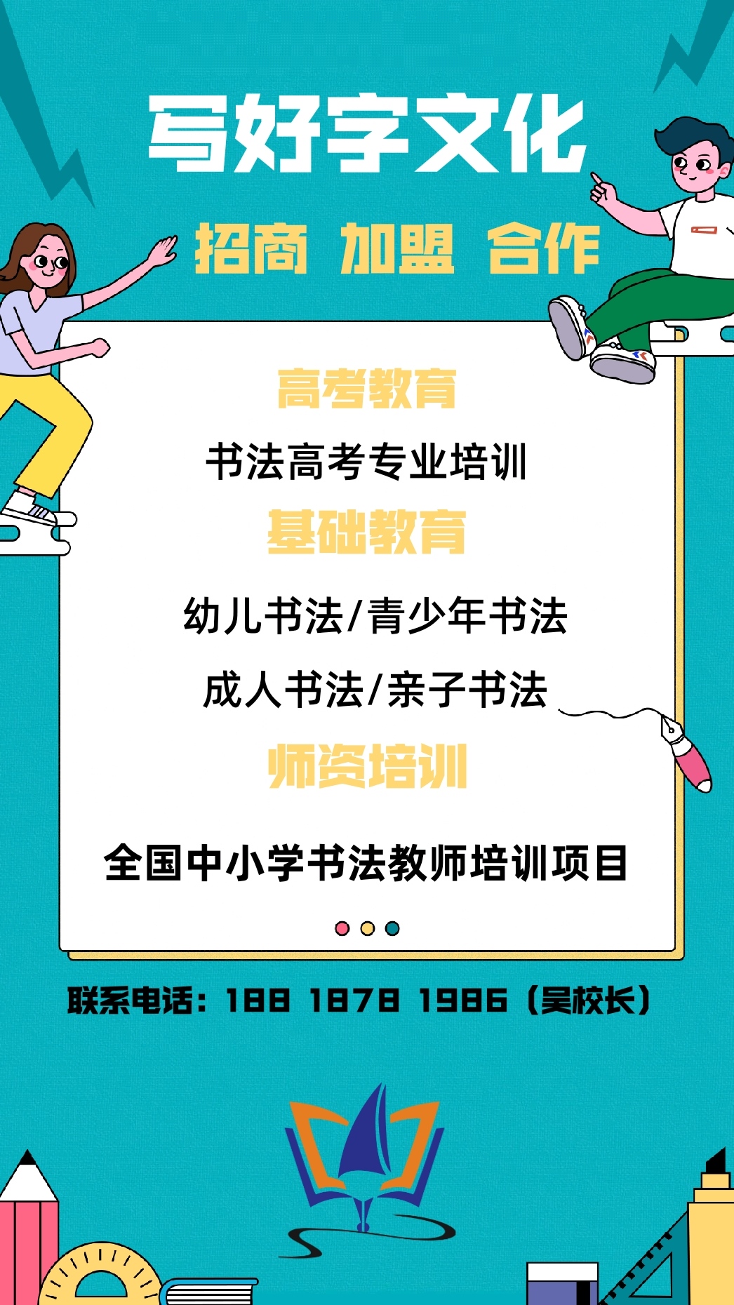 写好字教育《偏旁部首上册》教程