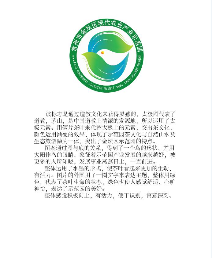 常州市金坛区现代农业产业示范园logo