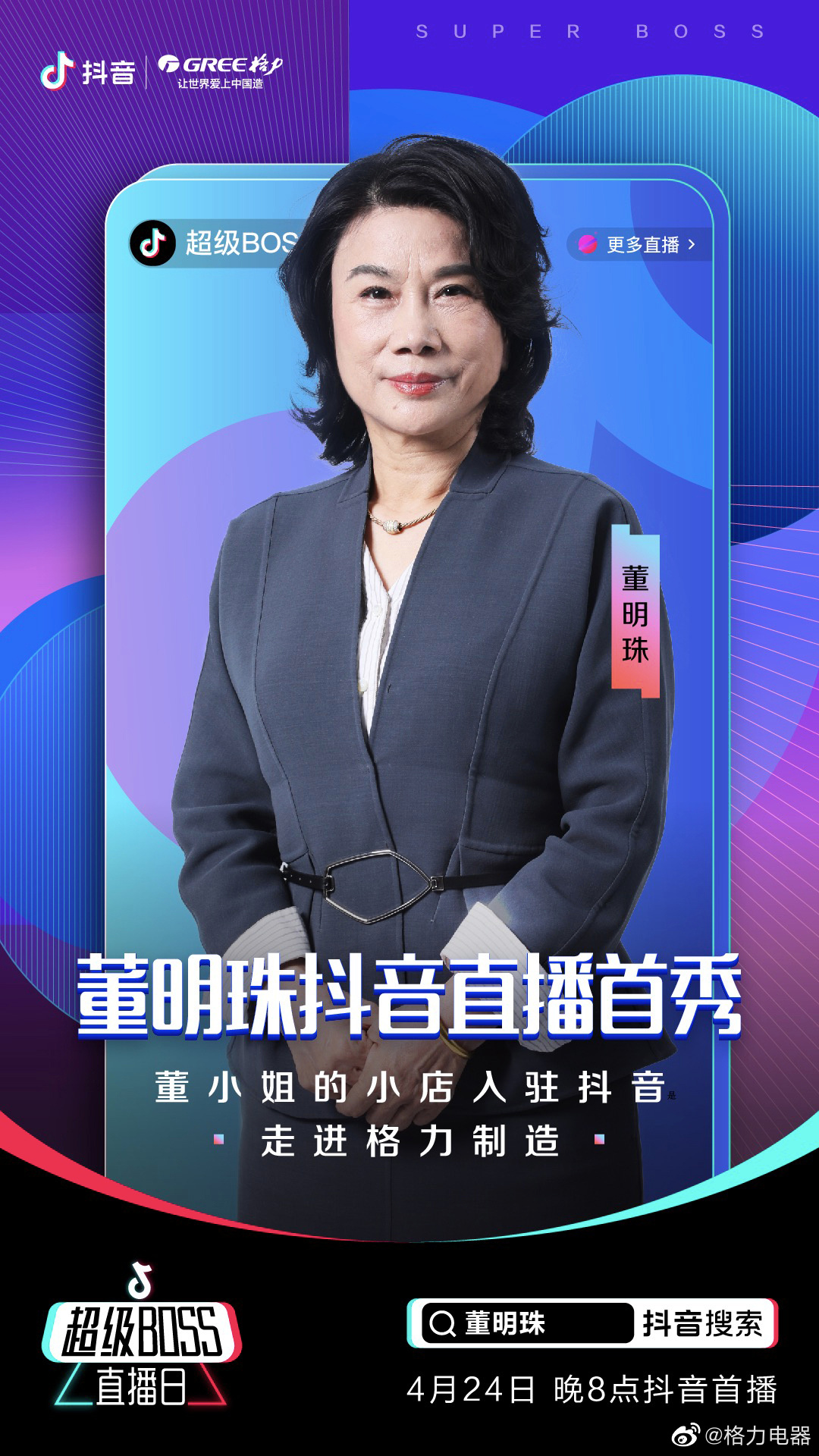 董明珠“被迫营业”直播首秀卖货23.25万元：一场