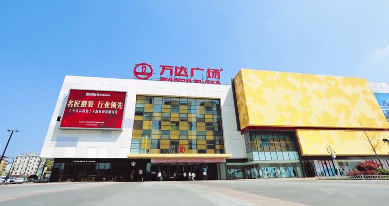 地点:衡阳万达广场(衡州大道店)