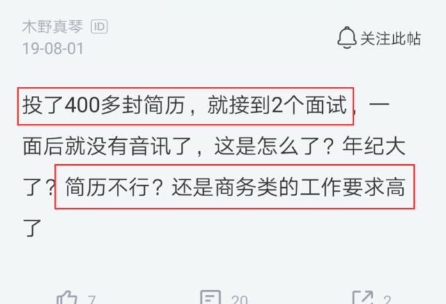 原创31岁员工60天投400份简历，总共2个面试邀请，面试完蒙了