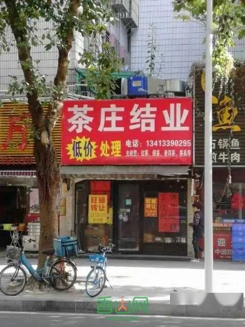 珠海这些老字号结业!店铺转让