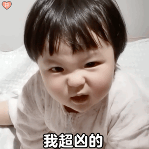 聊天必备丨30个萌娃动态表情,可爱的冒泡