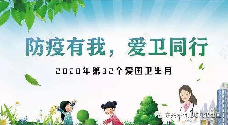 从勤洗手到戴口罩,从环境整治到绿色家园,爱国卫生运动将健康绿色的