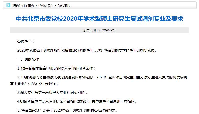 【调剂更新】华东师范大学、西安体育学院、广西科技大学、医学类考研调剂信息汇总