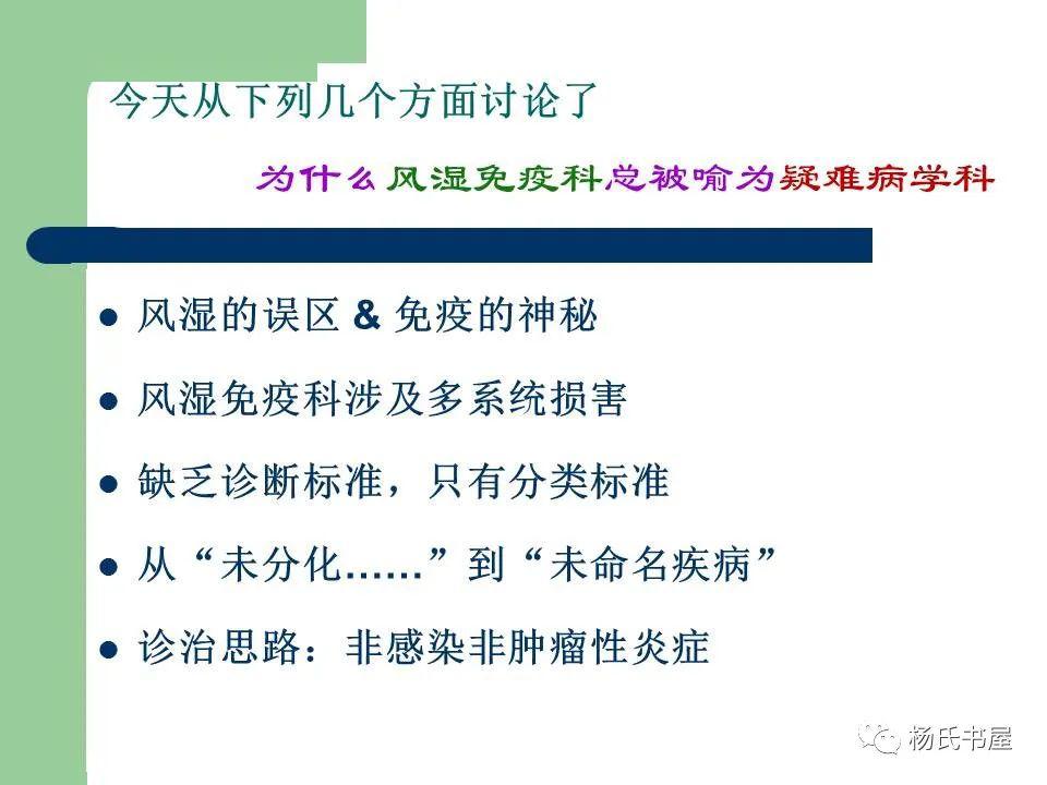 风湿免疫科全国排名_风湿免疫科(3)