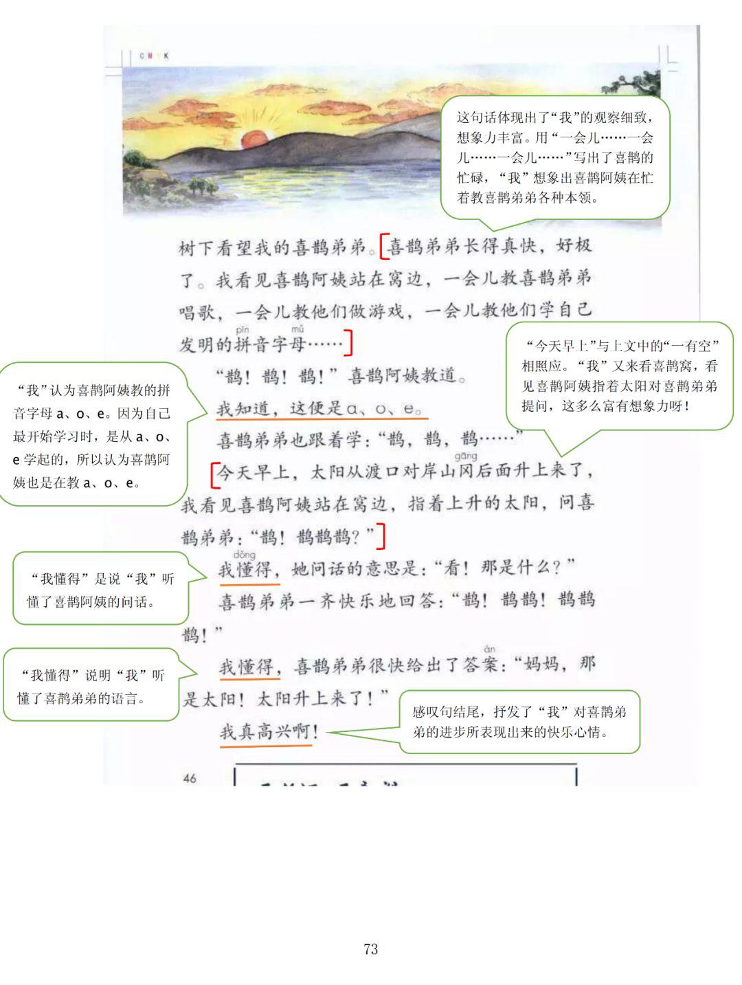 可下载打印统编版语文二年级下册课堂笔记