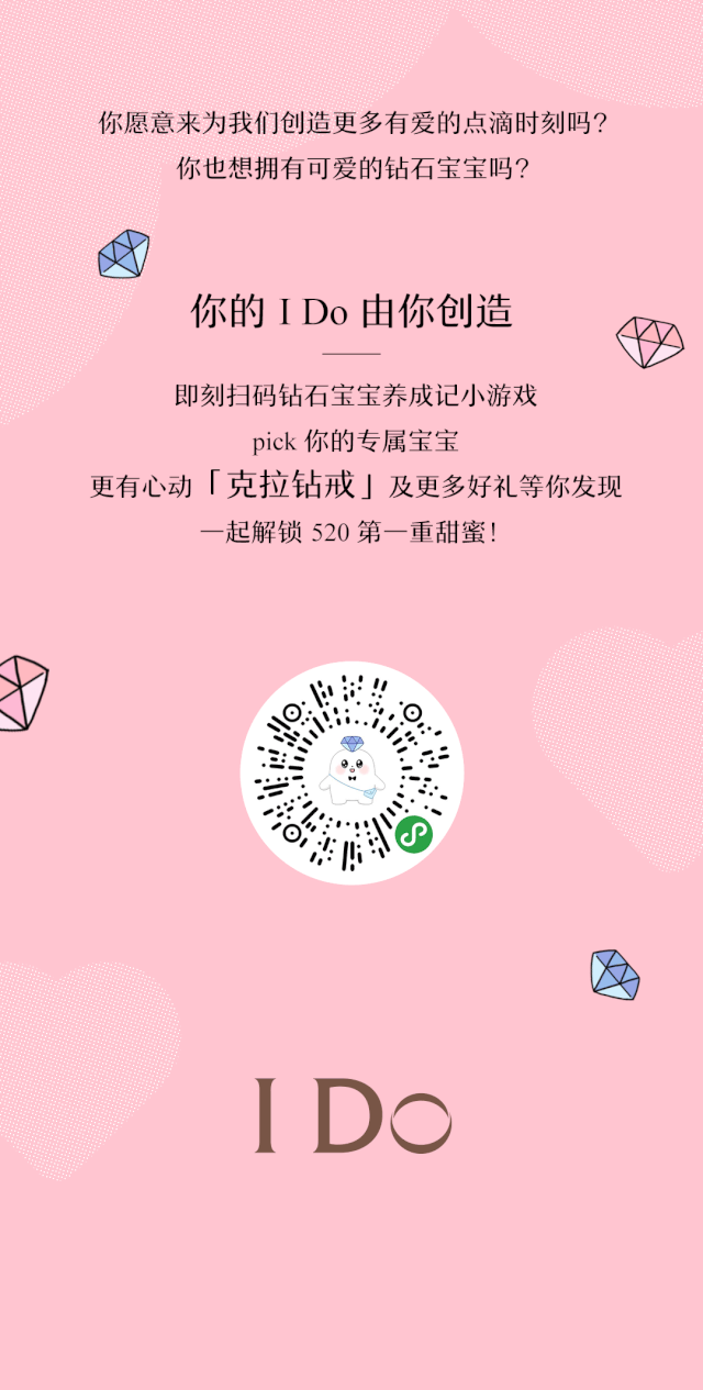 昆区：萌翻上线～【包头青山万达】I DO「钻石宝宝」小游戏
