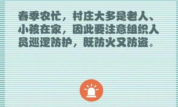 小编特意精心整理了春季消防安全小常识春季农村防火任重道远!