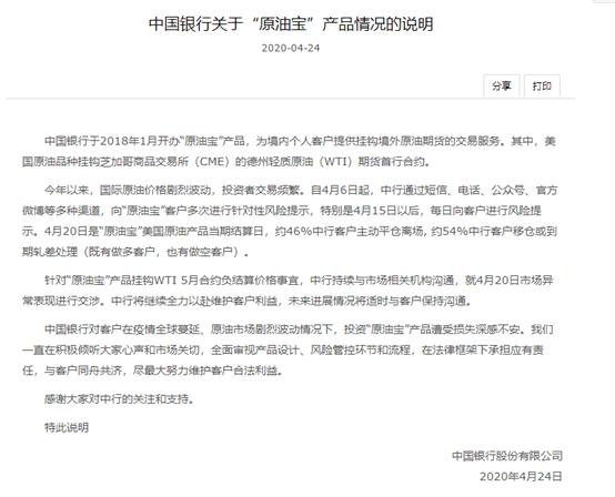 深夜重磅！中行再度回应原油宝事件：承担应有