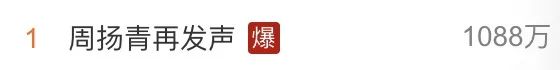 周扬青发声回怼田馥甄，hebe的人设算是彻底崩了