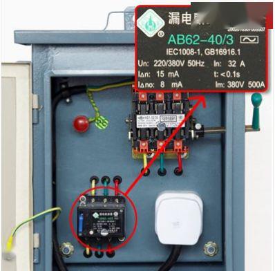 开关箱内漏电保护器额定漏电动作电流为15ma