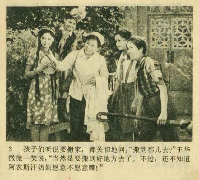 新疆故事老电影连环画册《三个舌头的百灵鸟》