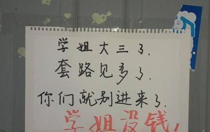 原创大学宿舍门口的标语“绝了”，辅导员查寝室，直接笑出猪叫声！