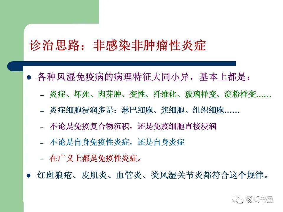 风湿免疫科全国排名_风湿免疫科(2)