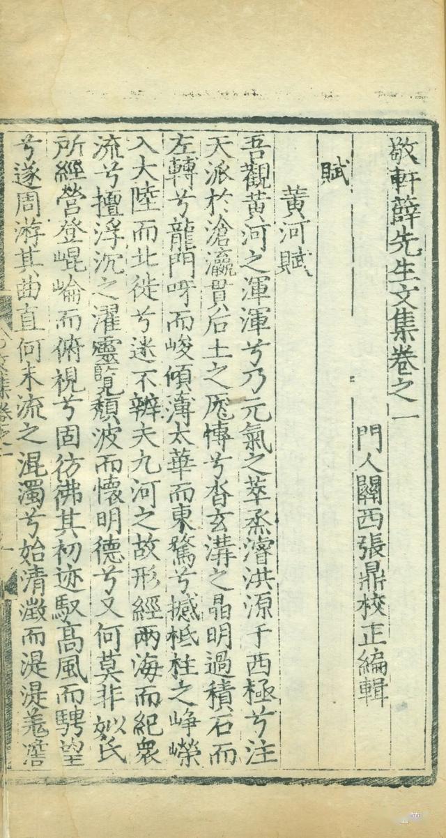 薛瑄理即在气中上韦力撰