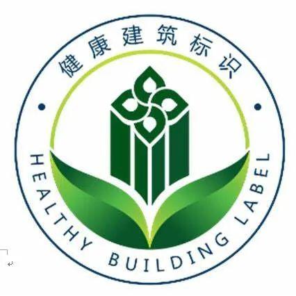 疫情时代激活健康建筑健康社区价值