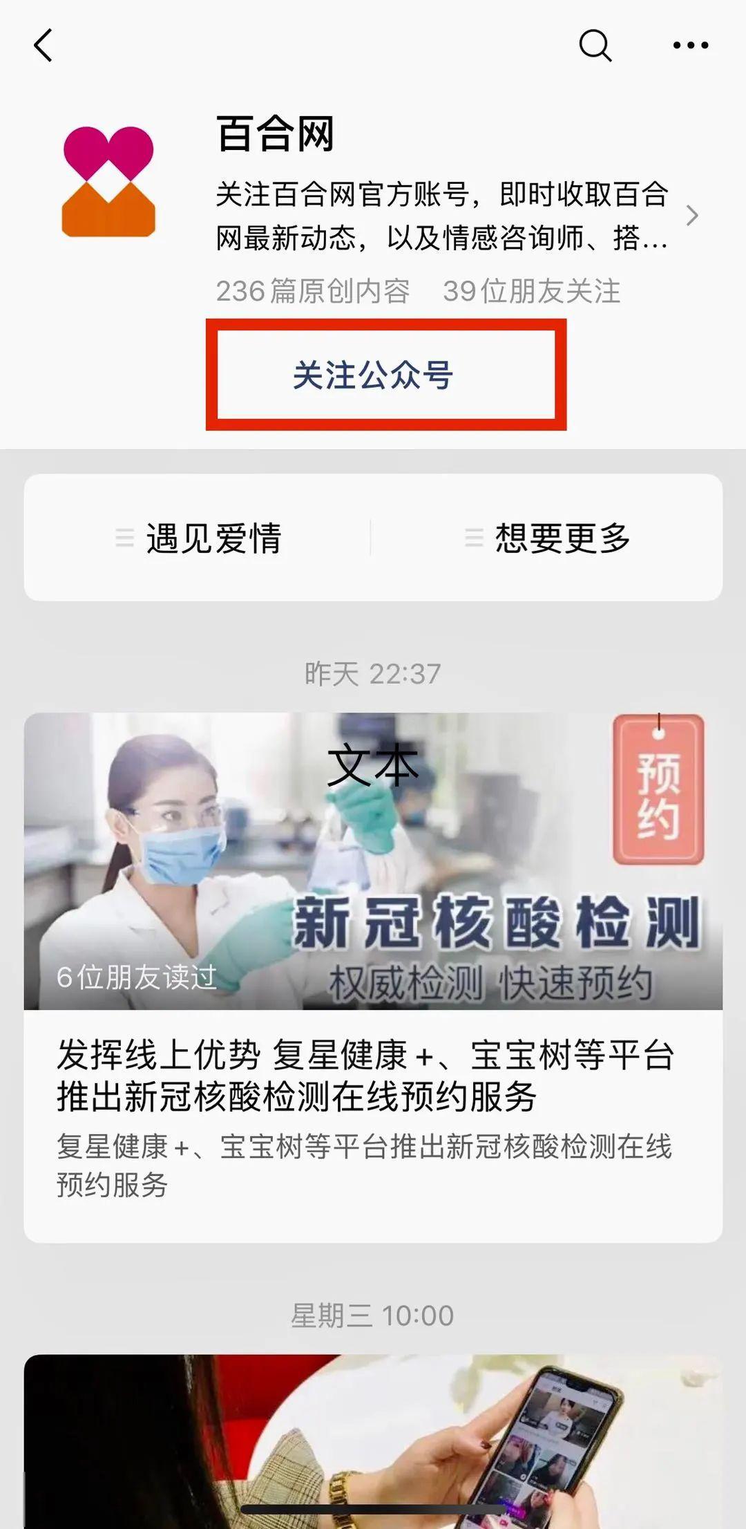 如何注册百合网公众号 如何注册百合网公众号