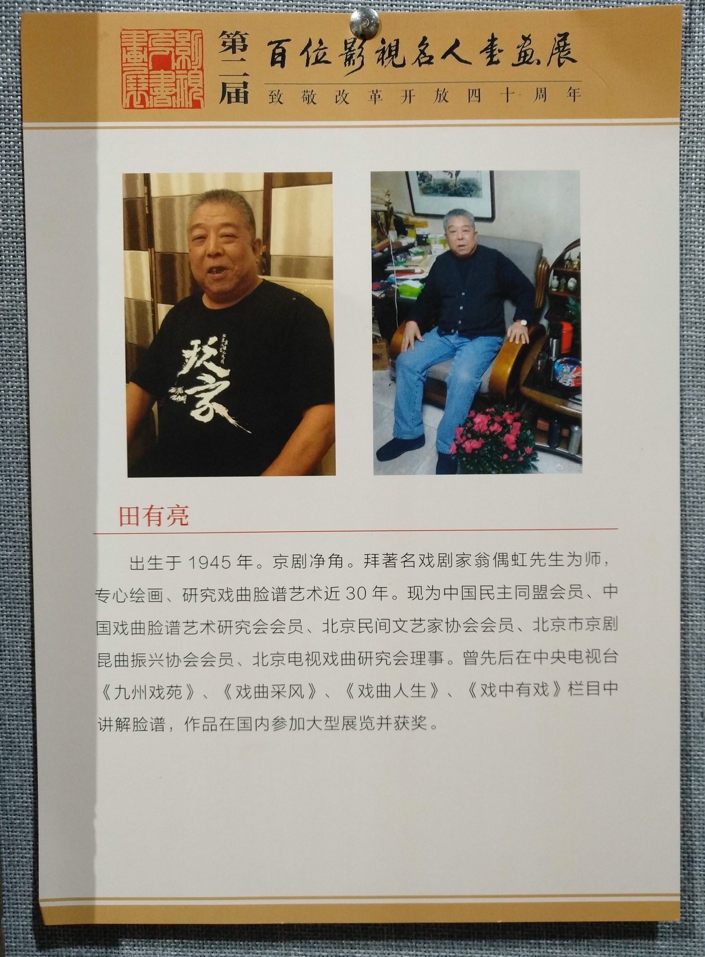 “百戏千谱亮世重光”——田有亮的京剧脸谱之美 “百戏千谱亮世重光”——田有亮的京剧脸谱之美