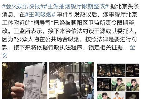 王源吸烟事件论一个娱乐明星的自我修养