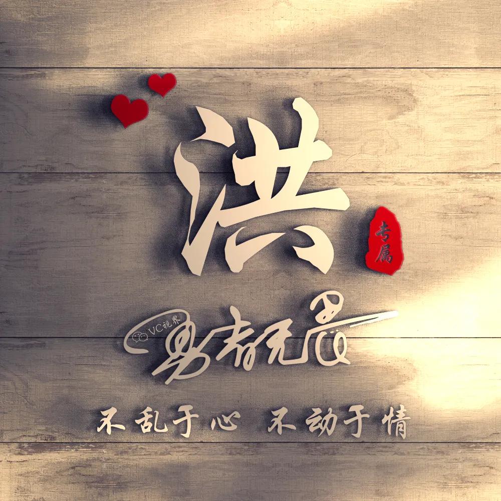姓氏头像 | 签名头像 | 微信头像 | 木版背景:不乱于心 不困于情