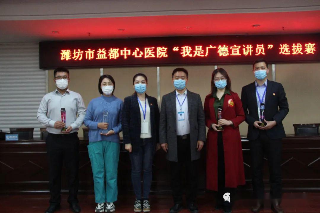 "青春心向党 建功新时代"——潍坊市益都中心医院举办"我是广德宣讲员